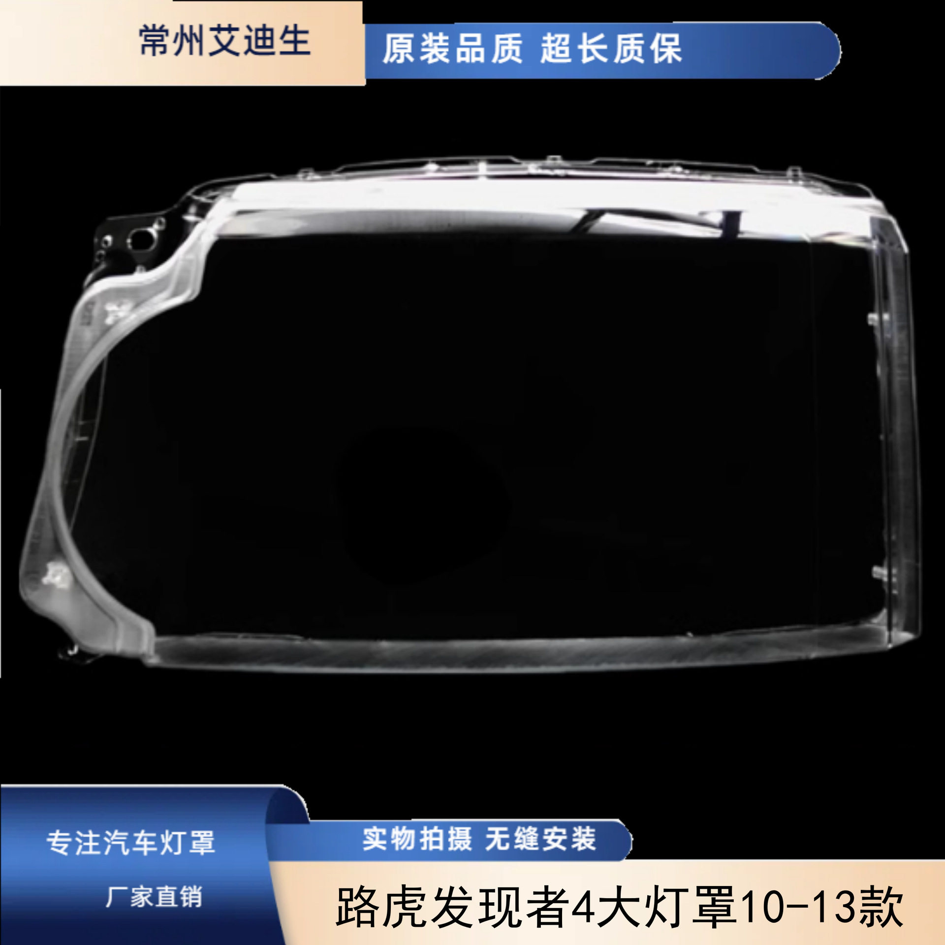 适用于路虎发现者4前大灯罩10-13款新老款发现4大灯灯罩 灯面灯罩