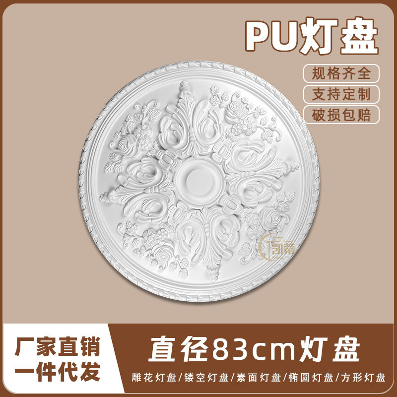 PU灯盘仿石膏欧式法式吊顶圆灯座造型灯池天花装饰83cm圆盘163015