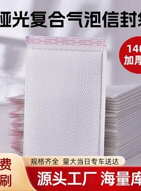 加厚复合哑光膜气泡袋自粘白色服装快递袋140g哑光膜气泡袋现货