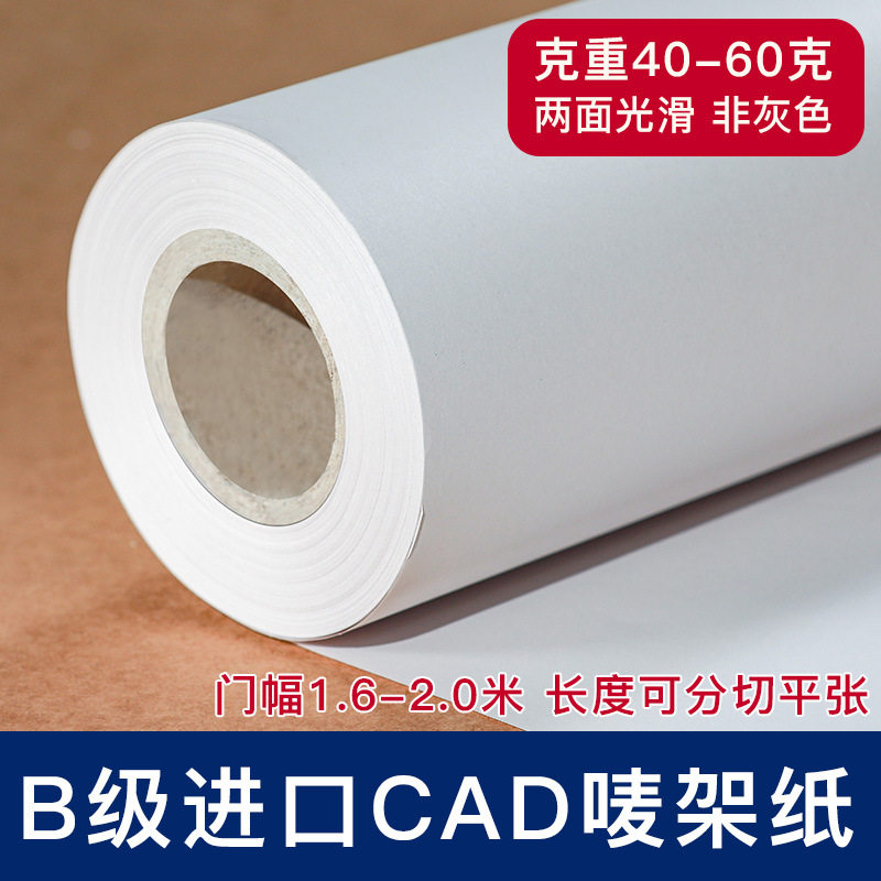 服装CAD喷墨排版电脑绘图仪打印纸打版纸新闻纸裁剪纸进口唛架纸