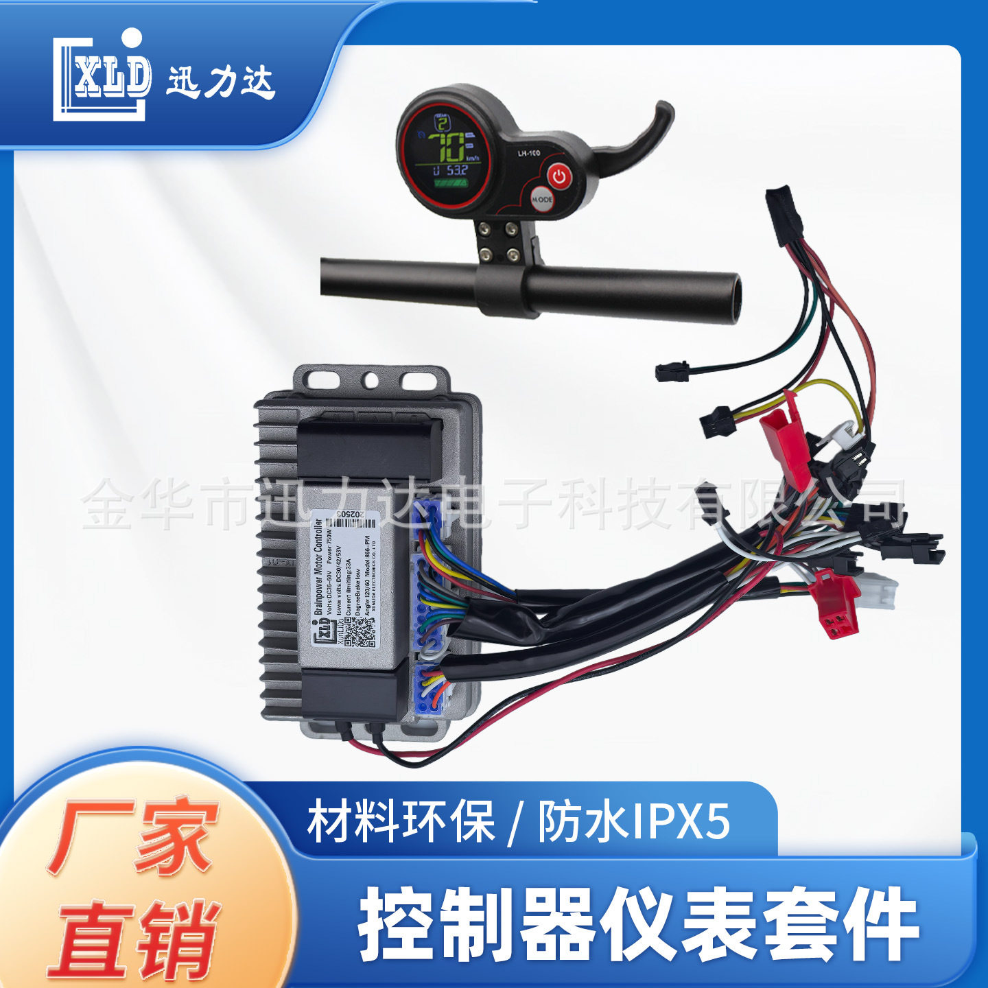 电动滑板车750W指拨一体控制器