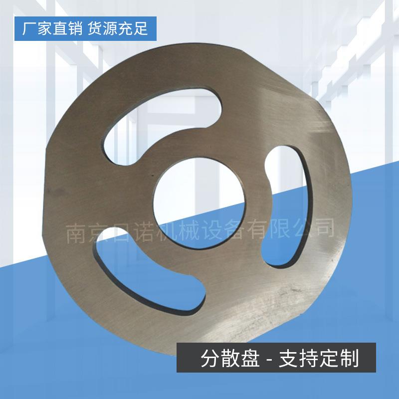 直销多规格卧式砂磨机分散盘、叶片欢迎选购