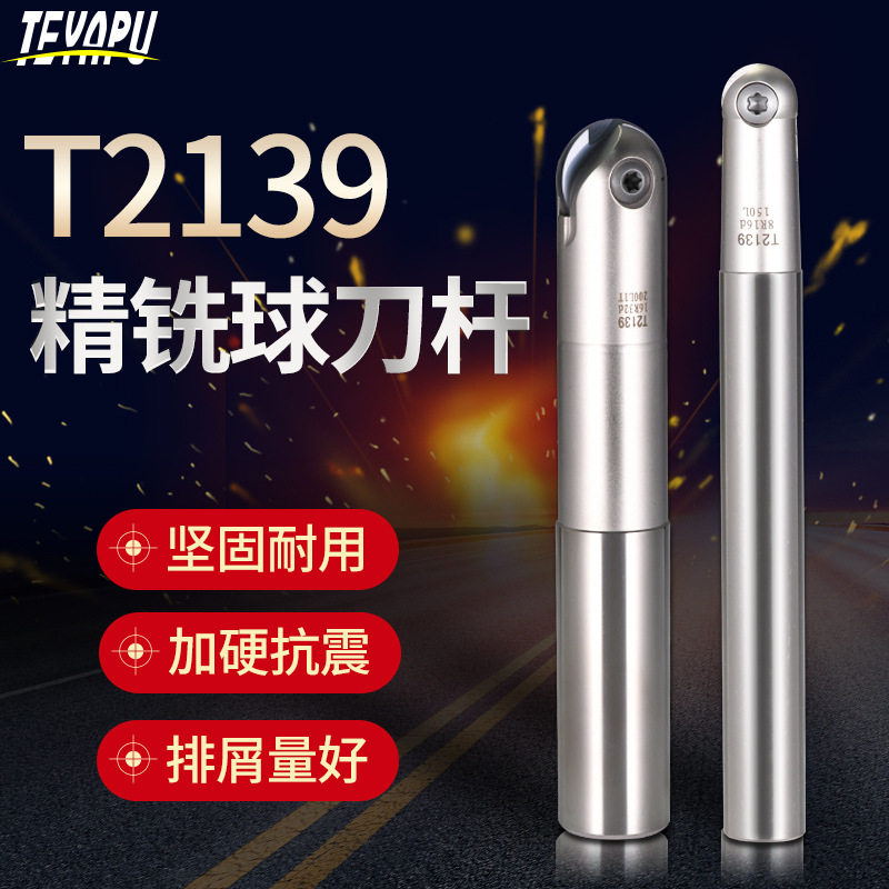 T2139球刀刀杆精铣球头铣刀杆半圆球形BNM数控球刀杆R5R6R8R10