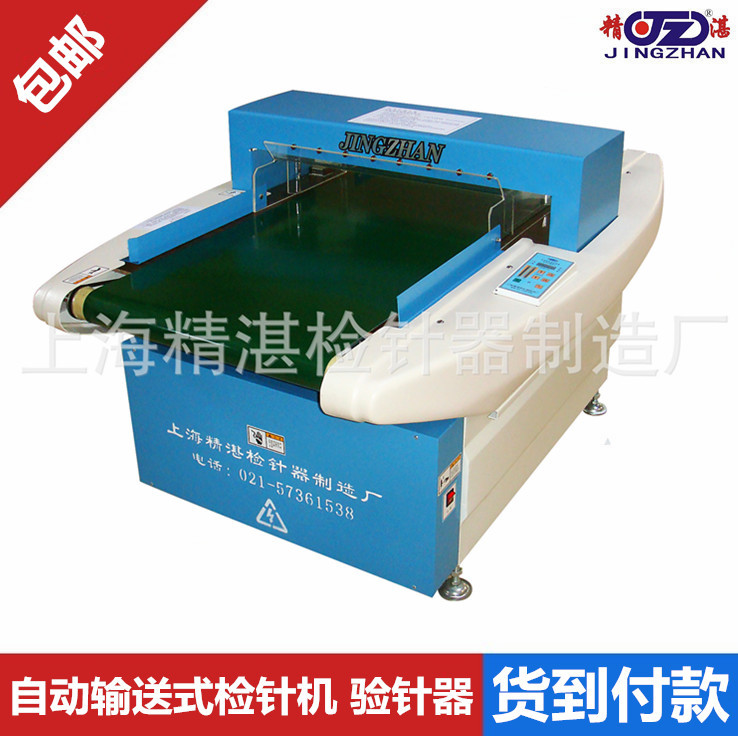 裘革制品专用金属检针机