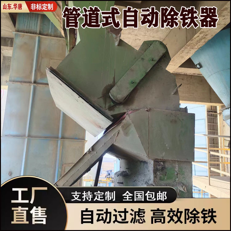 专业生产自动式除铁机,自动式除铁机粉料颗粒自动除铁器华唐磁选