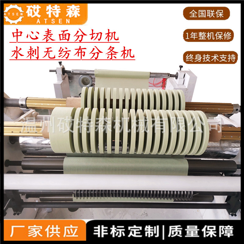 全自动表面分切机吸管纸切条机