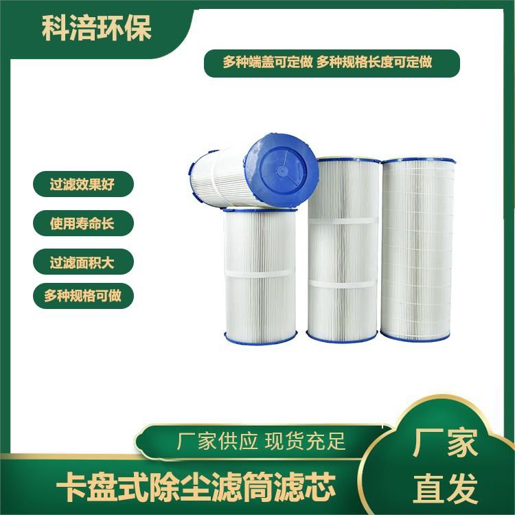 聚酯纤维除尘滤芯直发除尘滤筒六耳螺杆滤筒滤芯喷砂抛丸喷粉
