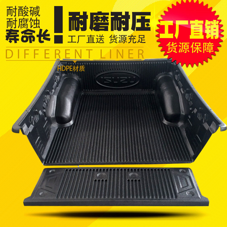 五十铃皮卡改装货箱宝尾箱垫