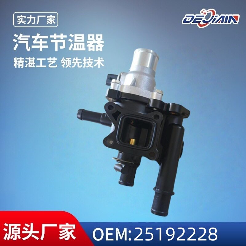 适用科鲁兹节温器总成25192228原厂规格冷却系统恒温器总成批发