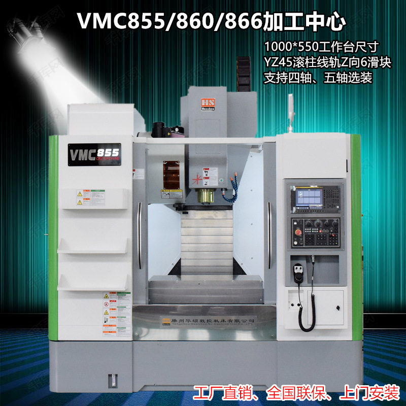 855/850加工中心升级改进