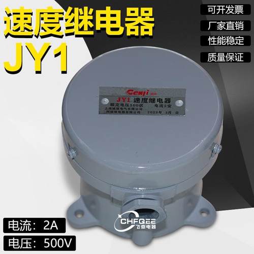 JY1速度继电器JY1-2AJY-1500V2A电动机控制反接制动继电器现货