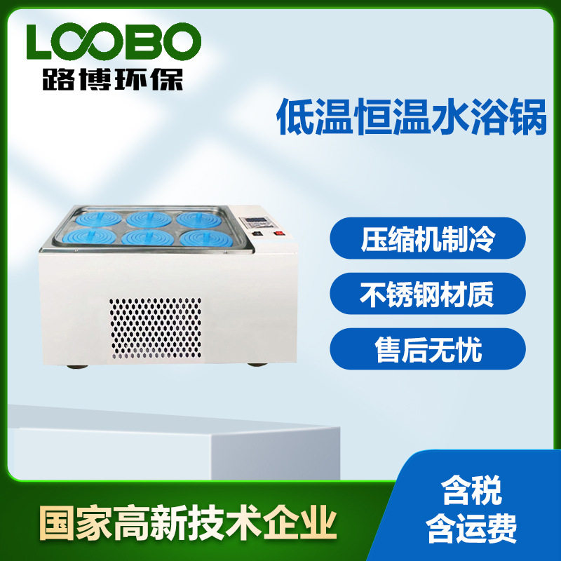 低温恒温水浴锅电热防干烧冷却水浴箱多孔多温磁力搅拌水浴锅