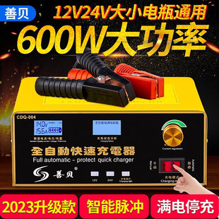 汽车电瓶充电器12V24V伏通用纯铜大功率智能全自动脉冲修复充电器