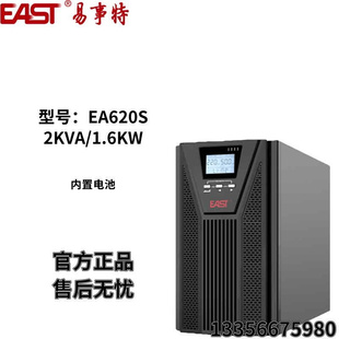 2KVA EAST易事特EA620S 不间断UPS电源 高频在线式 1600W内置电池