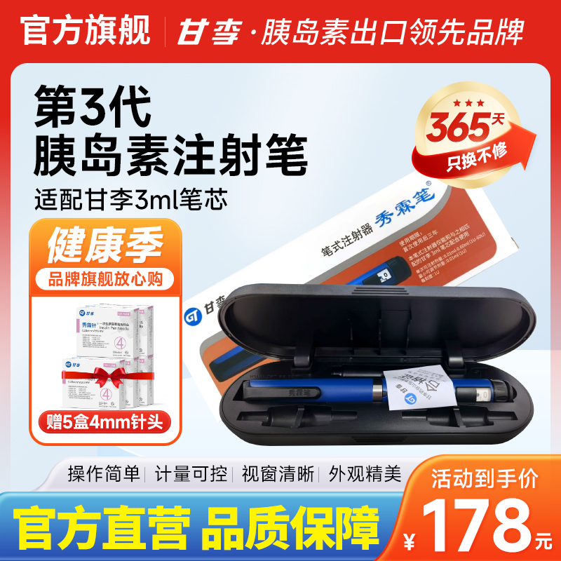 胰岛素秀霖笔糖尿病XLB01E