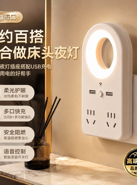 智能语音声控小夜灯带插座usb