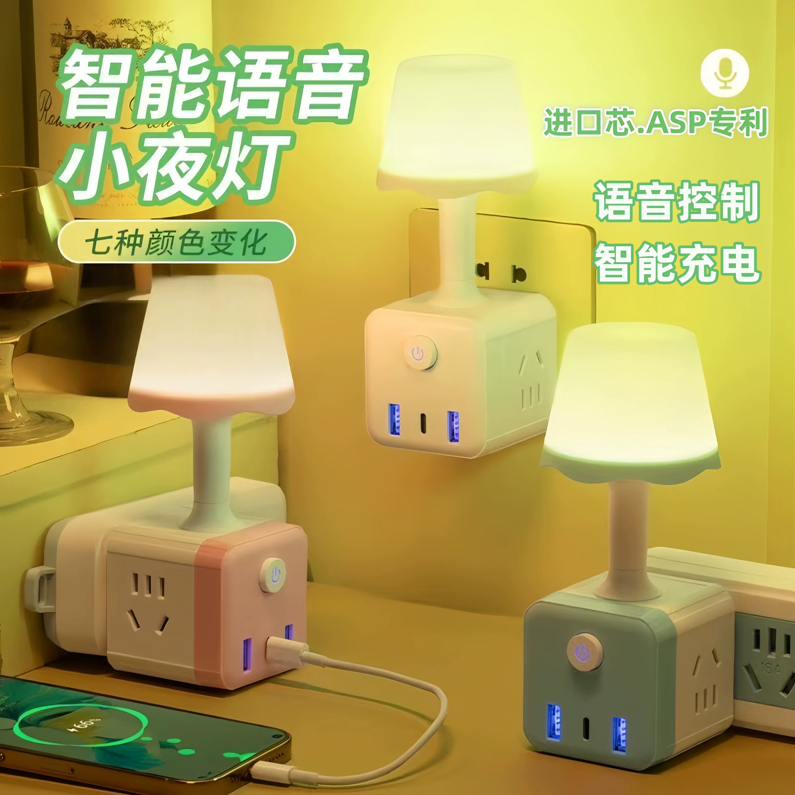 泰牛插线板床头灯多功能魔方插座转化插头卧室智能语音七彩小夜灯