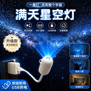 星空夜灯小夜灯卧室睡眠灯婴儿喂奶USB护眼全光谱boxlamp星空投影