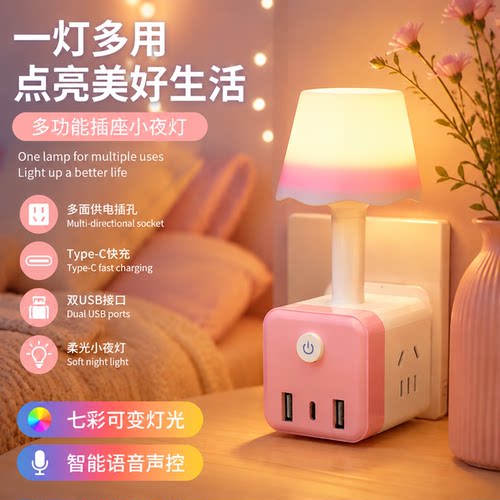 智能语音控制小夜灯儿童卧室