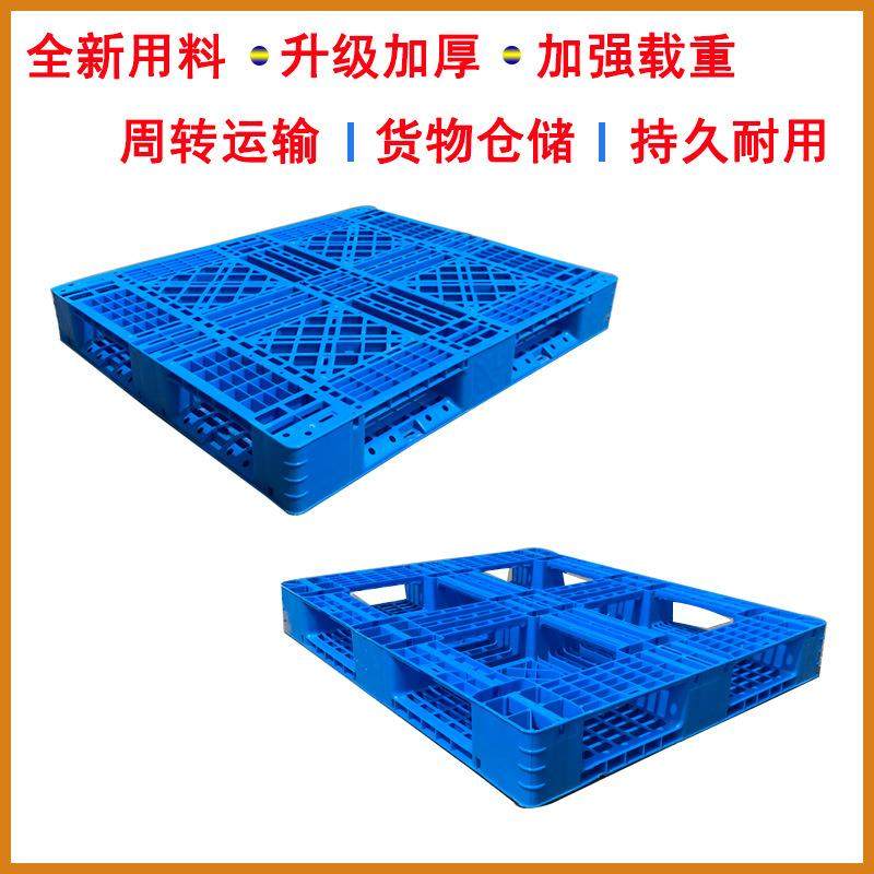 双面网格田字塑胶托盘仓储码垛塑料卡板冷库防潮垫货架叉车物流,包装,塑料托盘,淘宝优惠券,粉丝福利购,淘宝优惠卷