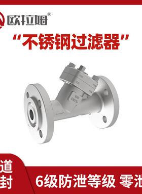 工业不锈钢过滤器 国标小口径 y型结构 提升化学工程行业过滤效率
