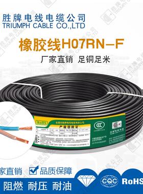 胜牌欧标橡胶电缆 H07RN-F 3*1.5mm户外照明工程橡套线缆防水抗UV