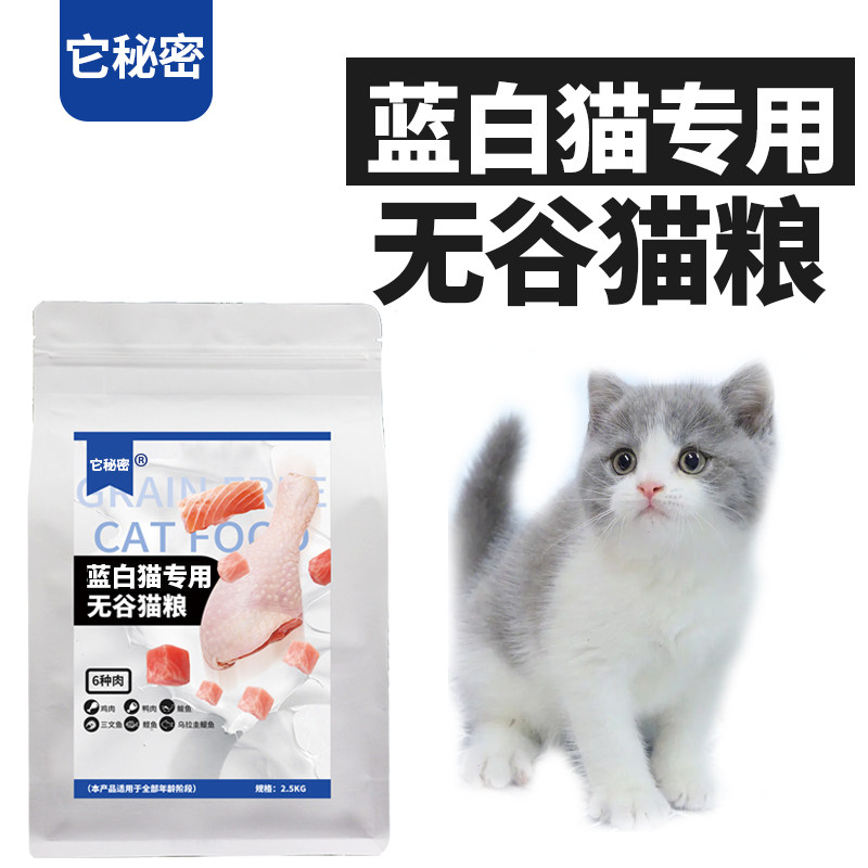 它秘密全期山东蓝白专用无谷猫粮