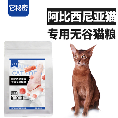 阿比西尼亚猫粮怎么选不踩雷？五种垃圾成分害我亏了三千块