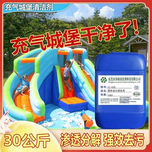 充气城堡水池水上乐园顽固油污渍清洗液发黑霉发臭杀菌气模清洗剂