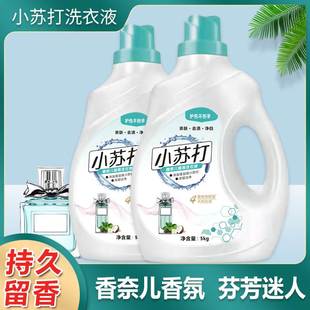 持久留香官方旗舰店正品 极小苏打香水香氛洗衣液大桶家用实惠装