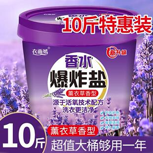 子香氛洗衣粉天然 爆炸盐官方旗舰店10斤大桶爆炸盐强力去污去黄鞋