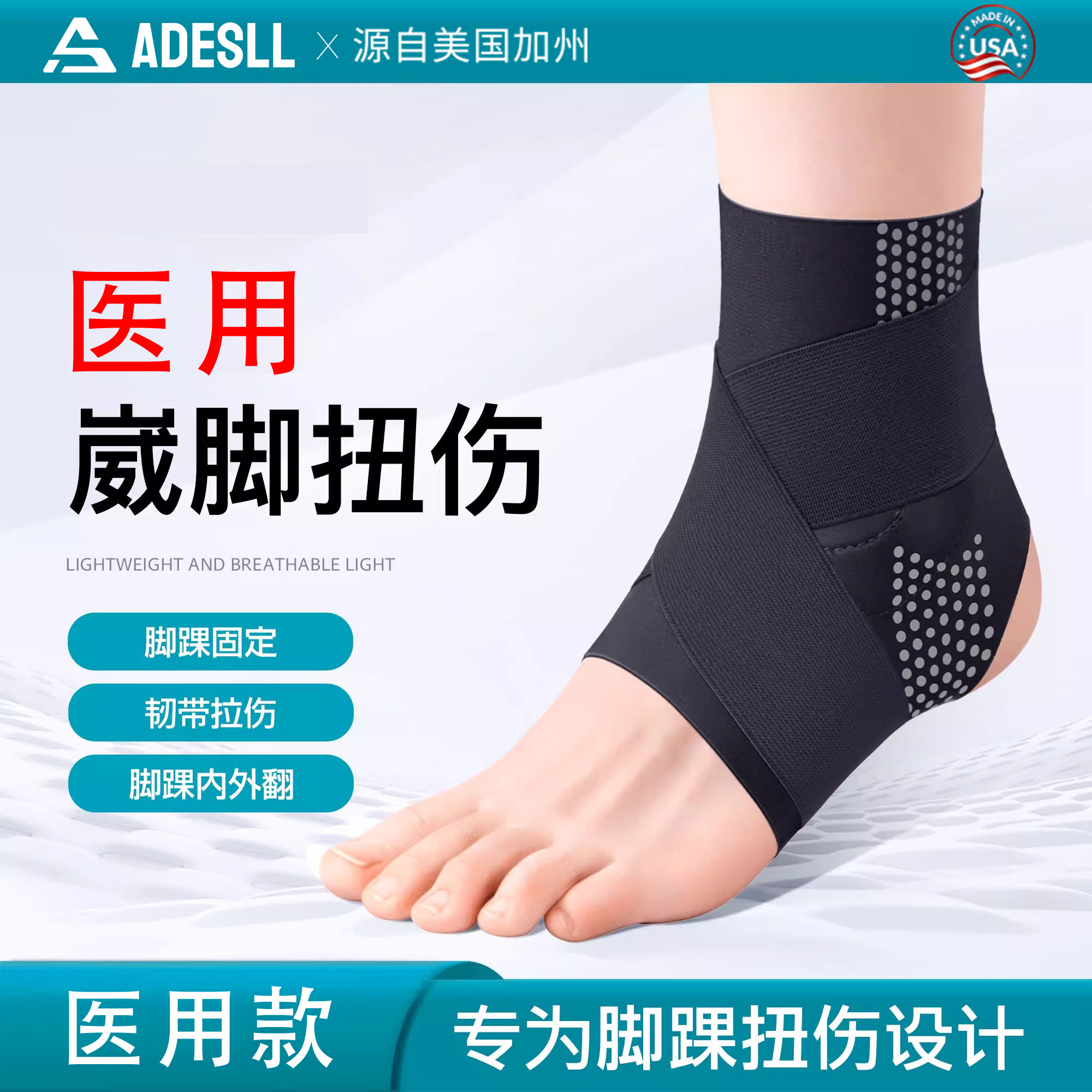 医用级护踝运动韧带损伤固定支具跑步防崴脚专业护具绑带轻薄护套