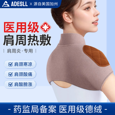 【医用品质】德绒护肩肩周炎坎肩