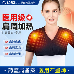 护肩保暖肩周炎男女士颈椎坎肩睡觉披肩发热专用治疗神器肩膀防寒