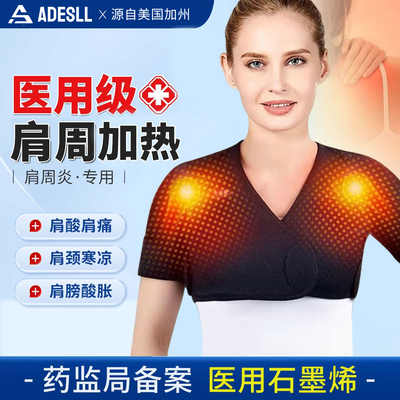 医用级】护肩保暖肩周炎资料神器