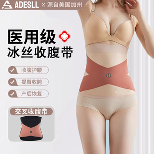 医用冰丝收腹带产后产妇专用女士运动塑身束腹减肥小肚子瘦身护腰