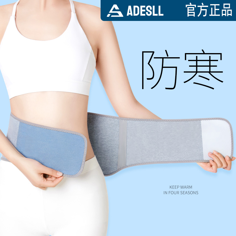 【暖宫腰带】护肚子女性防着凉