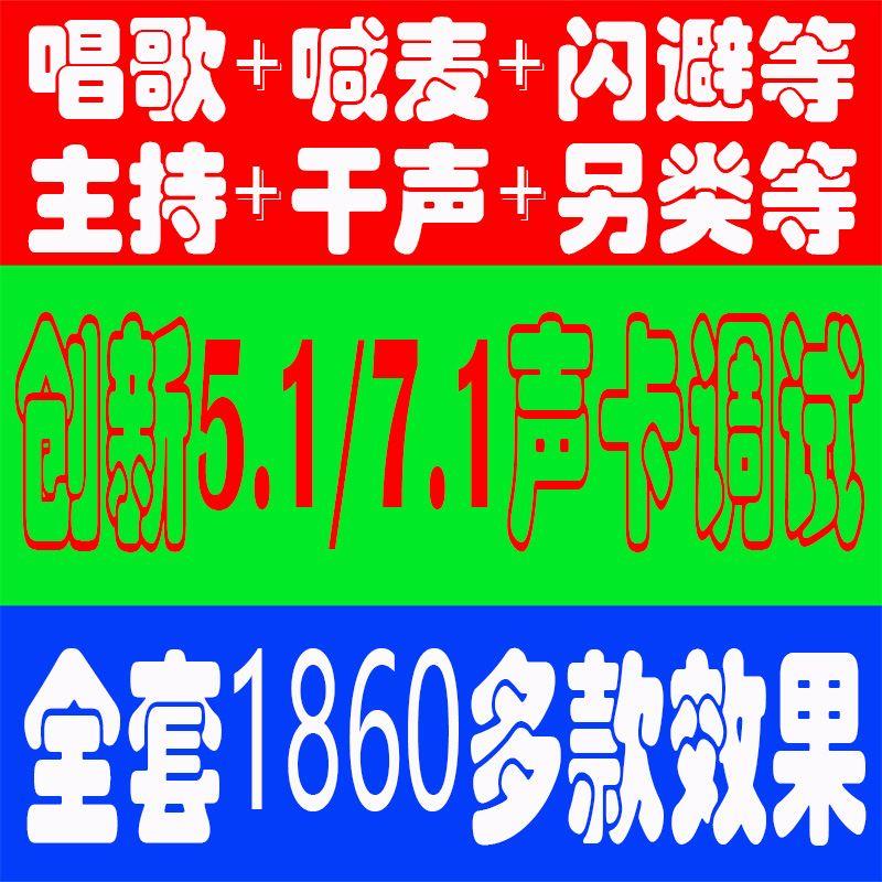 5.1声卡调试创新7.1内置声卡驱动安装调试SB0060唱歌喊麦效果0090 办公设备/耗材/相关服务 办公设备配件及相关服务 原图主图