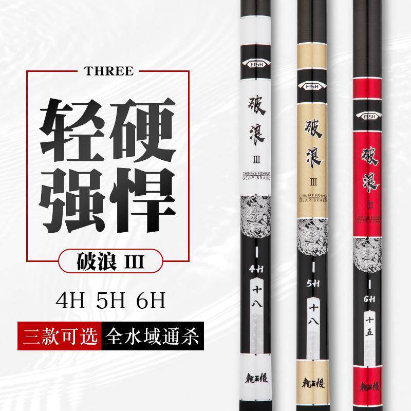 龙王恨破浪三代鱼竿综合竿黑坑鲫鱼竿大物竿钓鱼竿手竿超轻超硬