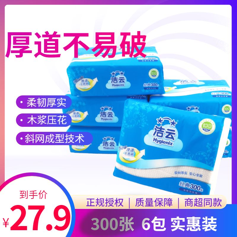 洁云加韧压花卫生纸300张6包装家用实惠装加厚厕所纸木浆手纸 洗护清洁剂/卫生巾/纸/香薰 平板式/抽取式/挂抽式厕纸 原图主图