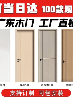 广东包邮厂家直销木门现货碳晶门实木门卧室门房间门室内门家用门