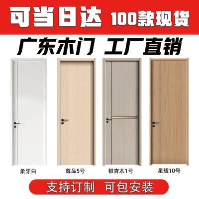 【广东包邮】源头工厂现货实木门
