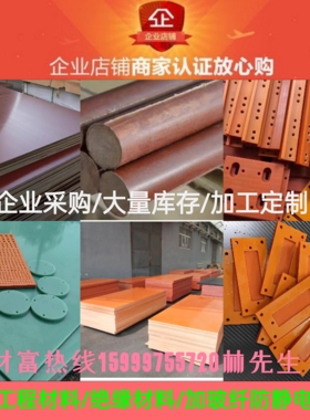 酚醛树脂棉布层压板(3027)HGW2082.5/PFCC202/咖啡色粗布圆棒ESD