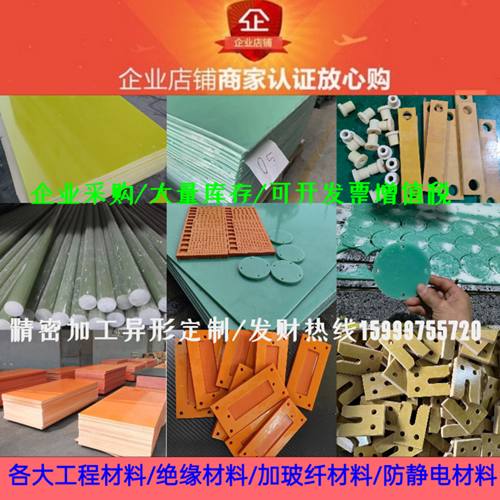 3240环氧板电工绝缘板耐高温玻璃纤维板加工定制树脂板胶木板零切