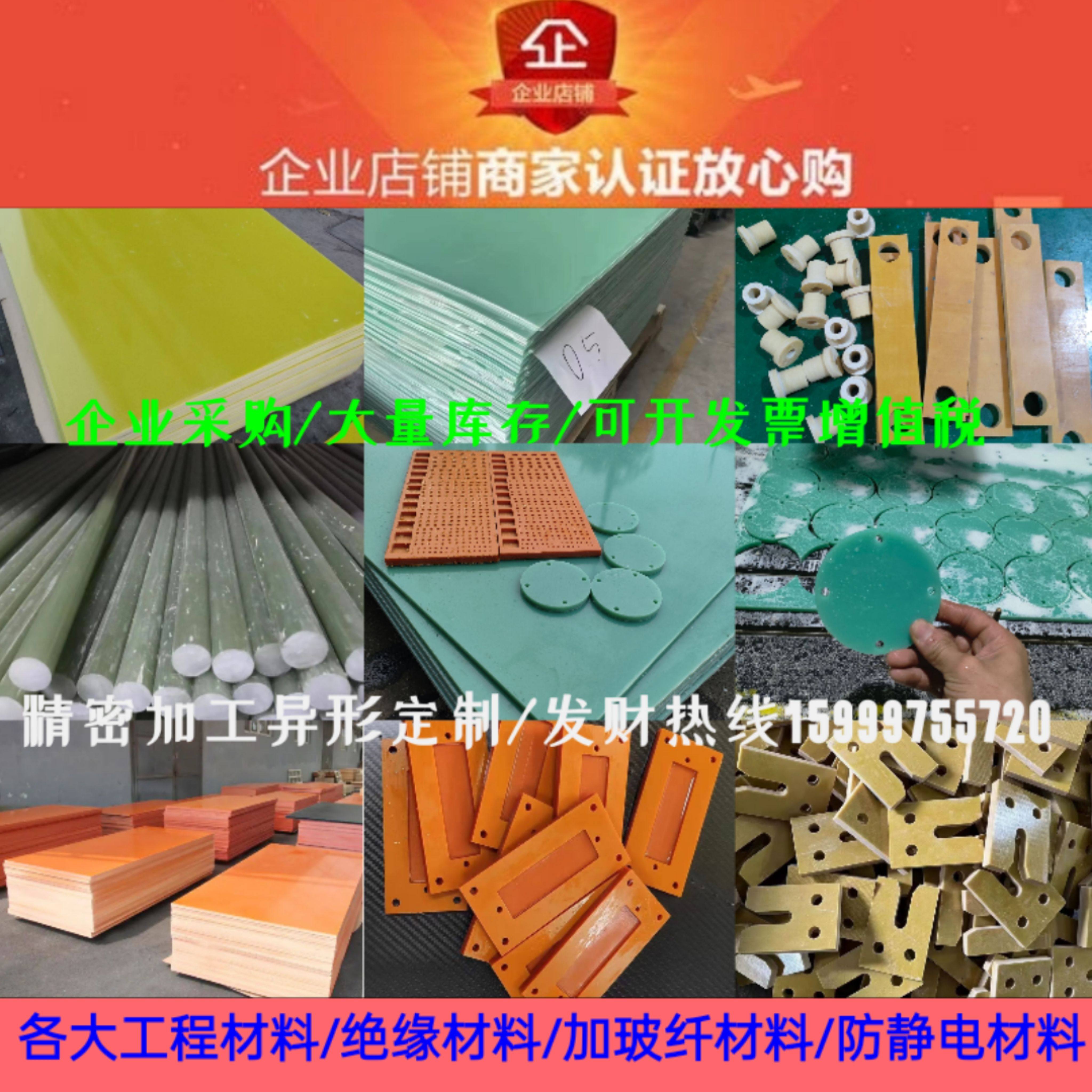 环氧玻璃布层压板圆棒G-11/EPGC203/201/HGW2372.4/碳纤维合成石