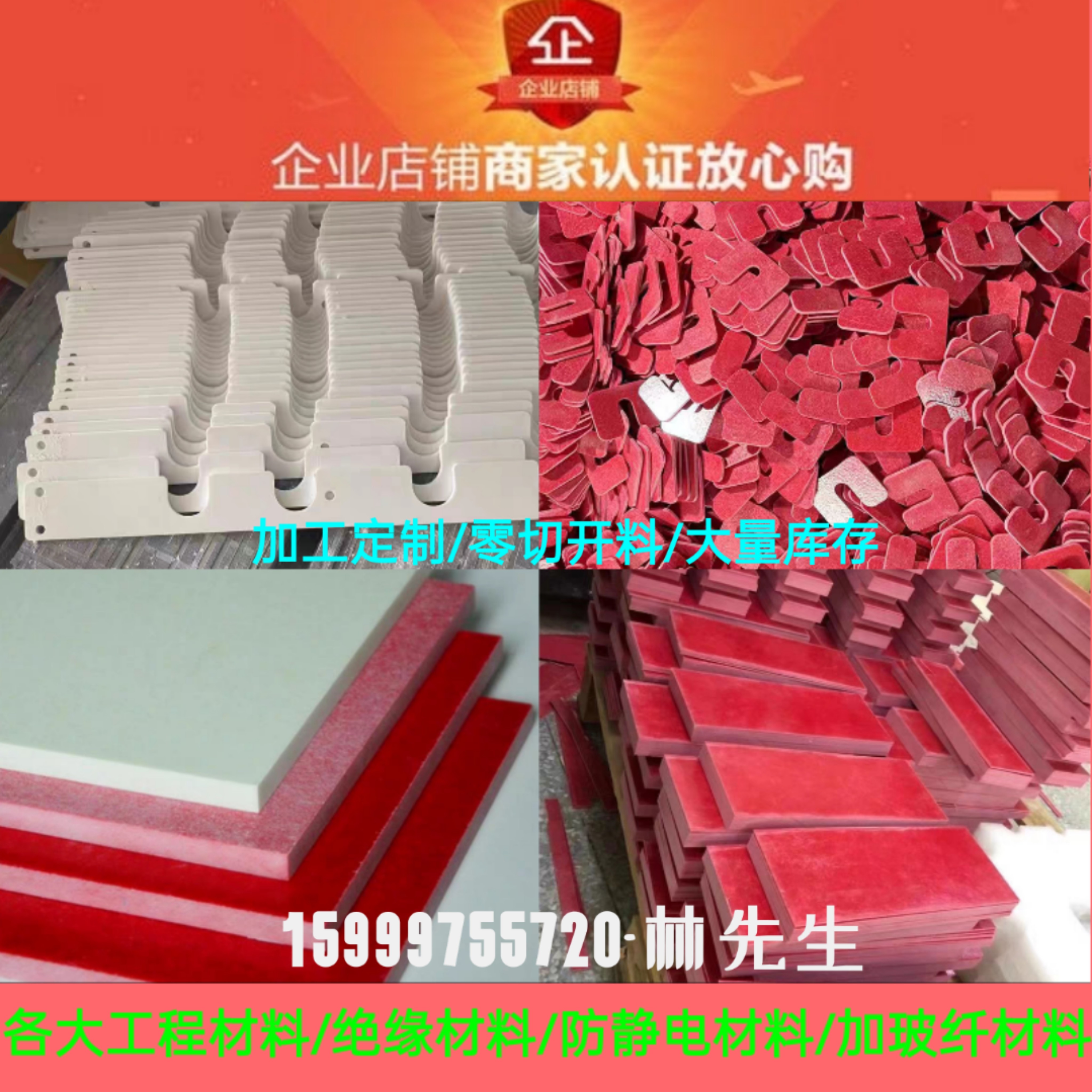 红色GPO-3层压板白色smc绝缘板