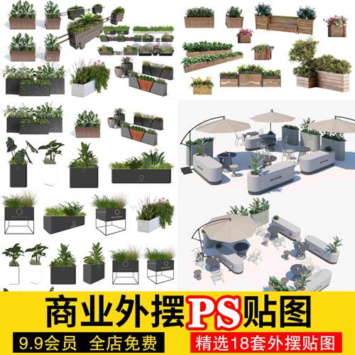 商业街外摆花箱花池PS贴图户外露营咖啡厅休闲桌椅psd效果图素材