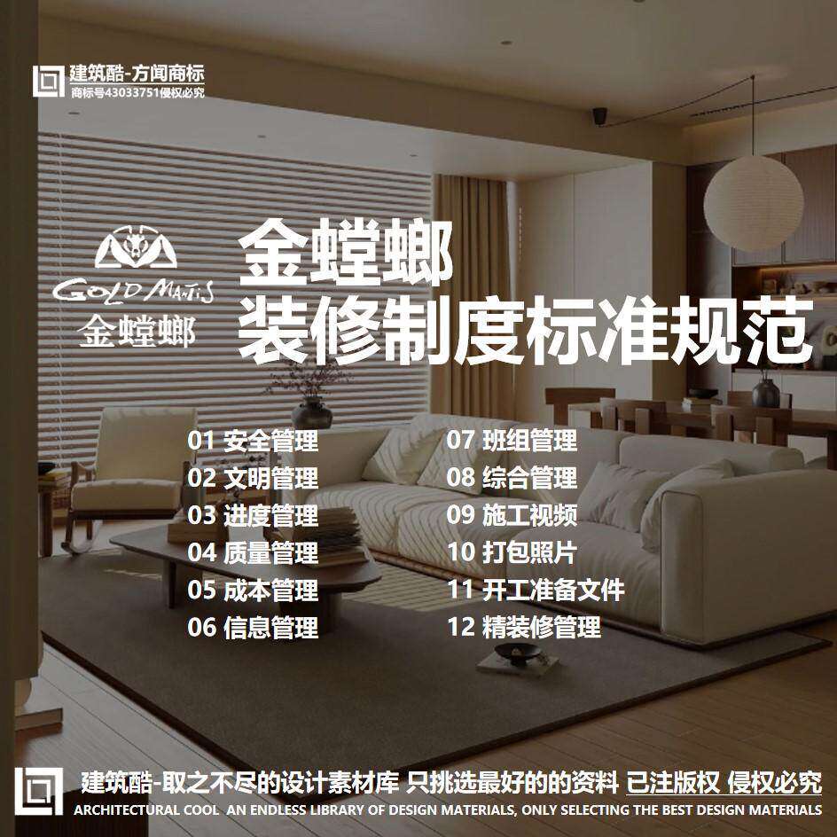 金螳螂装修施工制度标准规范室内设计家装工装项目管理度施工流程