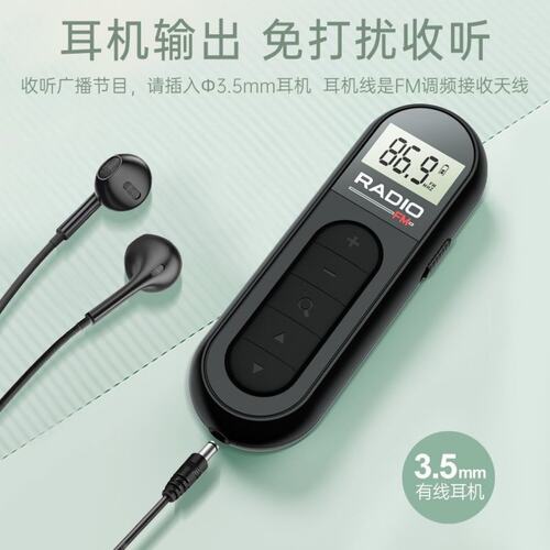 跨境 2024新品fm收音机迷你老人可充电fm自动收台便携式接收机