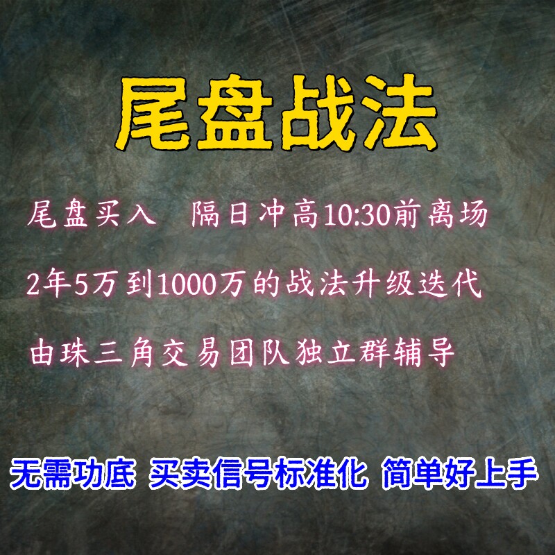 T+1复利战法集合竞价涨停板尾盘买入反包短线炒股视频教程
